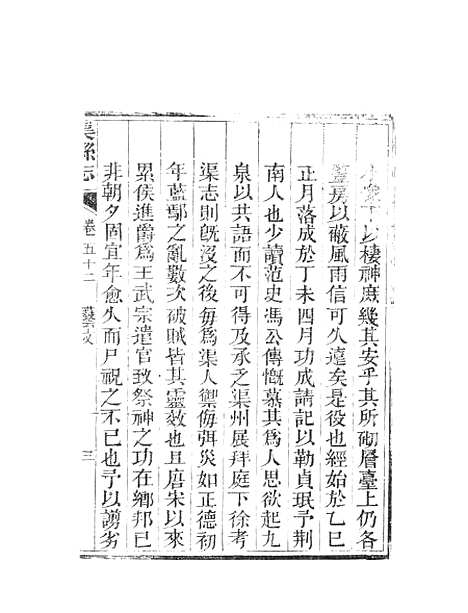 [下载][渠县志]十二_何庆恩.pdf