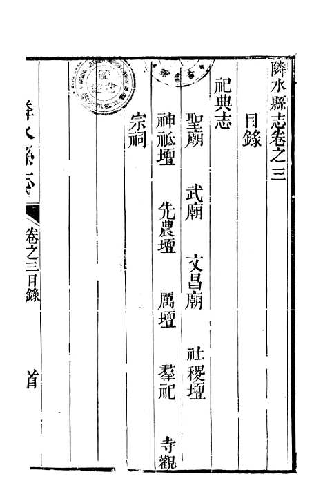 [下载][邻水县志]三_曾灿奎.pdf