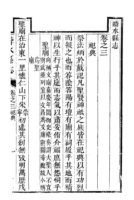 [下载][邻水县志]三_曾灿奎.pdf