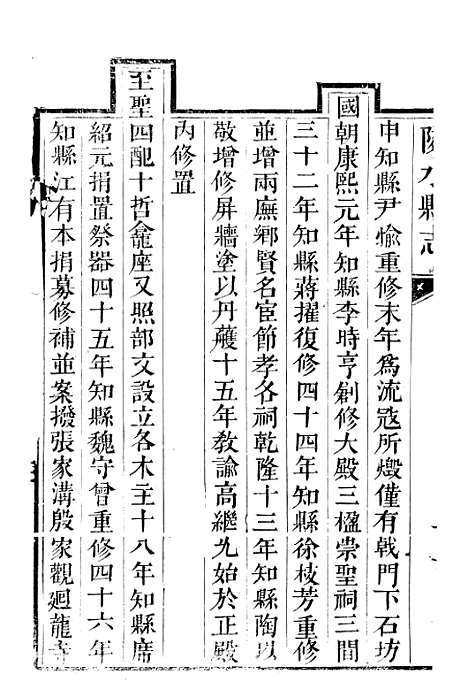 [下载][邻水县志]三_曾灿奎.pdf