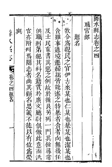 [下载][邻水县志]四_曾灿奎.pdf