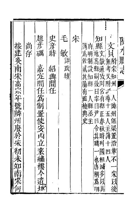 [下载][邻水县志]四_曾灿奎.pdf