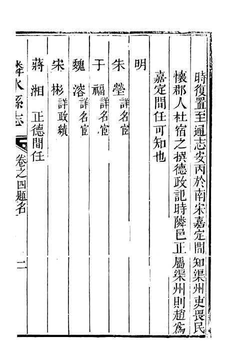 [下载][邻水县志]四_曾灿奎.pdf