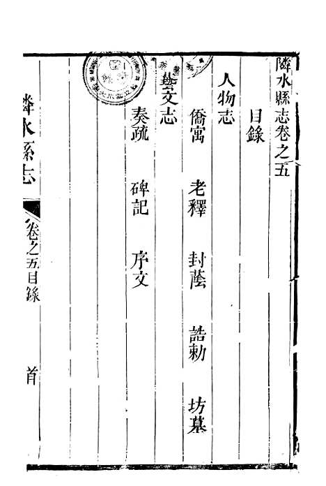 [下载][邻水县志]五_曾灿奎.pdf