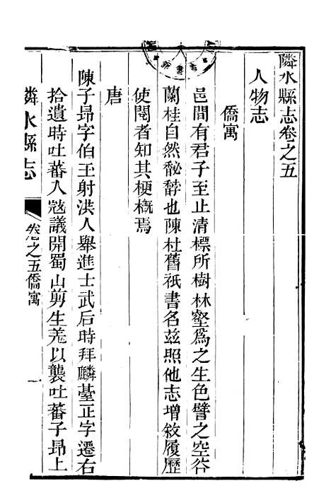 [下载][邻水县志]五_曾灿奎.pdf