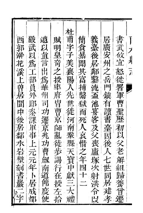 [下载][邻水县志]五_曾灿奎.pdf