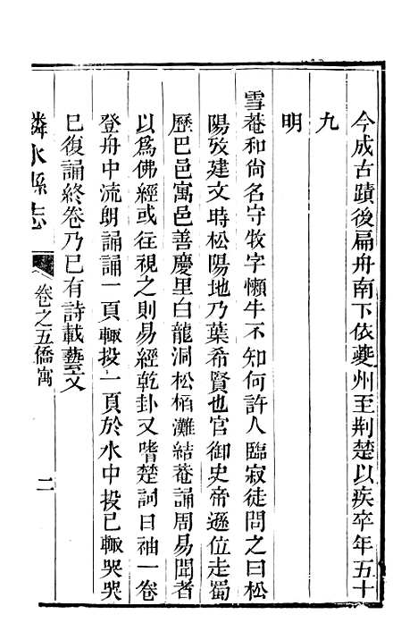 [下载][邻水县志]五_曾灿奎.pdf