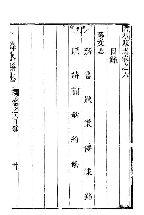 [下载][邻水县志]六_曾灿奎.pdf