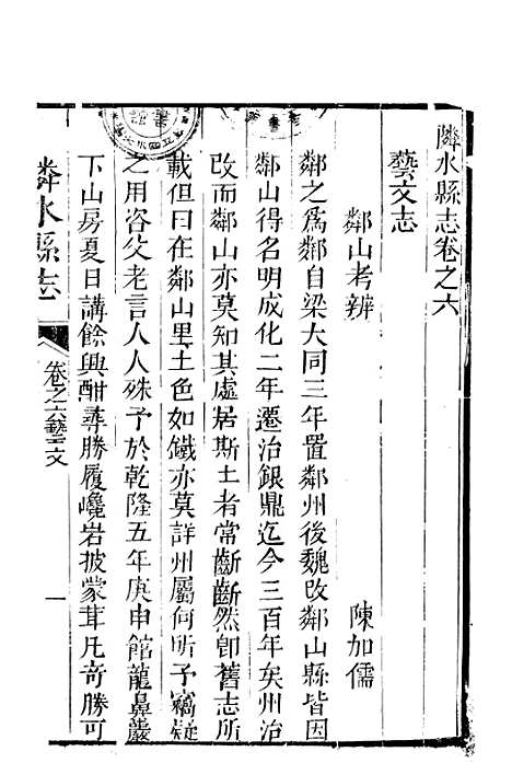 [下载][邻水县志]六_曾灿奎.pdf