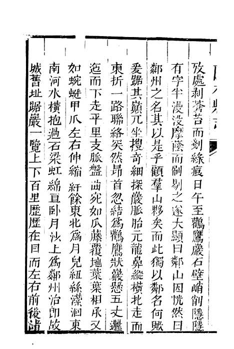 [下载][邻水县志]六_曾灿奎.pdf