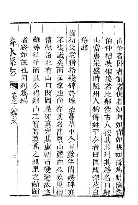 [下载][邻水县志]六_曾灿奎.pdf