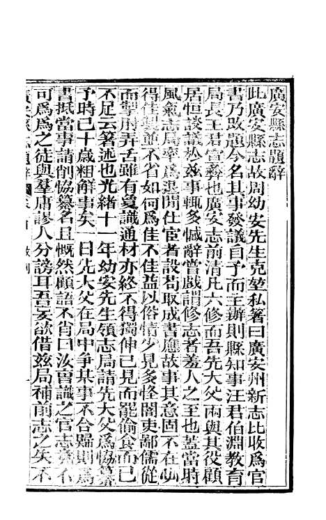 [下载][广安县志]一_顾怀壬.pdf