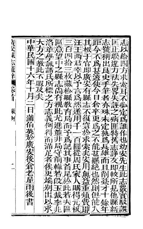 [下载][广安县志]一_顾怀壬.pdf