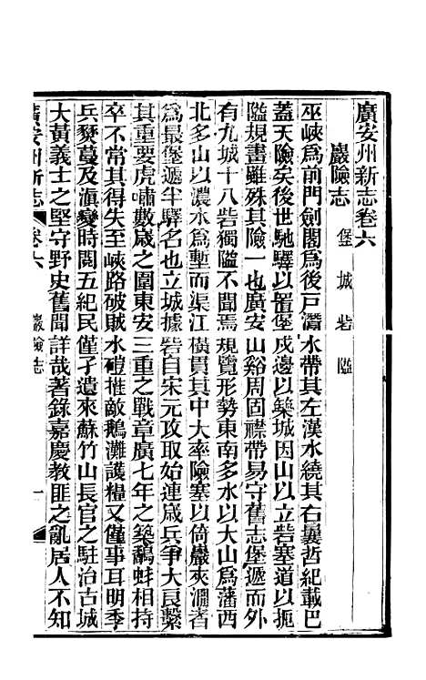 [下载][广安县志]二_顾怀壬.pdf