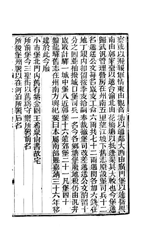 [下载][广安县志]二_顾怀壬.pdf