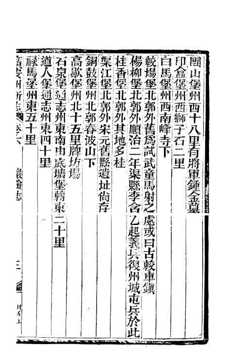 [下载][广安县志]二_顾怀壬.pdf