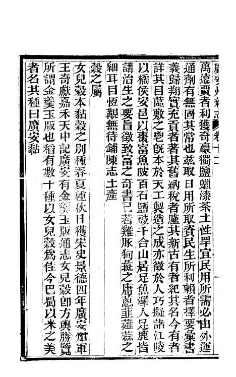 [下载][广安县志]三_顾怀壬.pdf