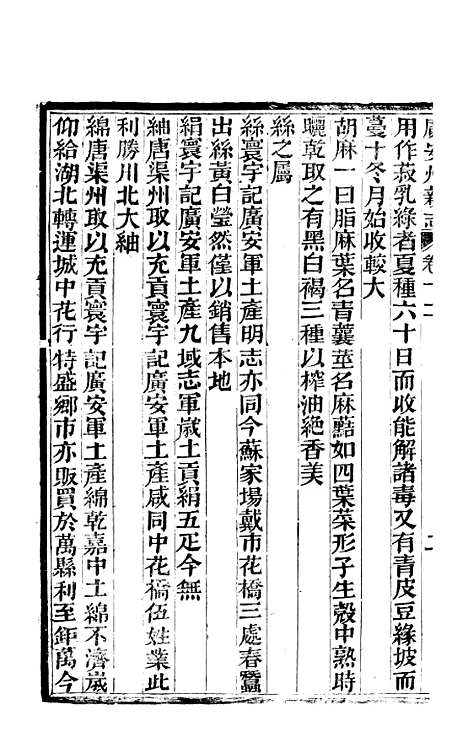 [下载][广安县志]三_顾怀壬.pdf