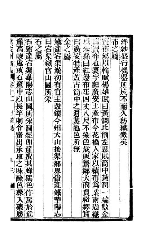 [下载][广安县志]三_顾怀壬.pdf