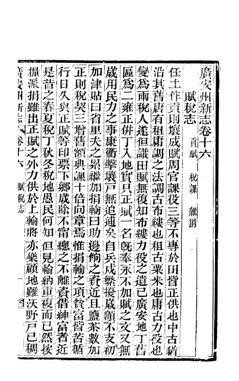 [下载][广安县志]四_顾怀壬.pdf