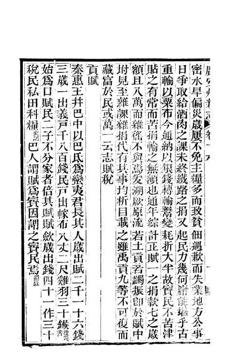 [下载][广安县志]四_顾怀壬.pdf