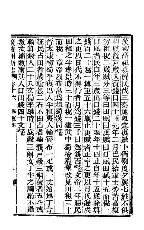 [下载][广安县志]四_顾怀壬.pdf