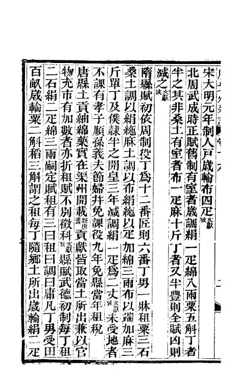 [下载][广安县志]四_顾怀壬.pdf