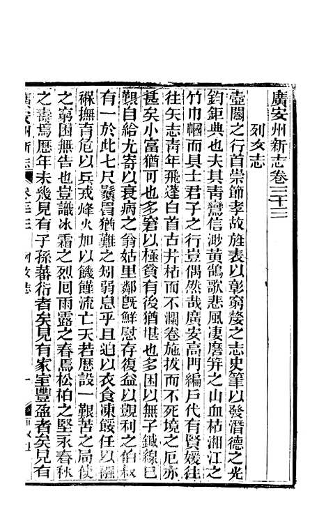 [下载][广安县志]七_顾怀壬.pdf