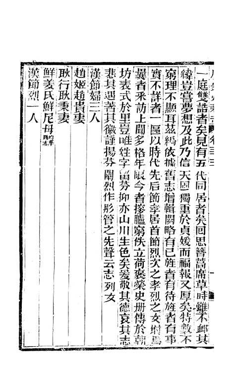 [下载][广安县志]七_顾怀壬.pdf