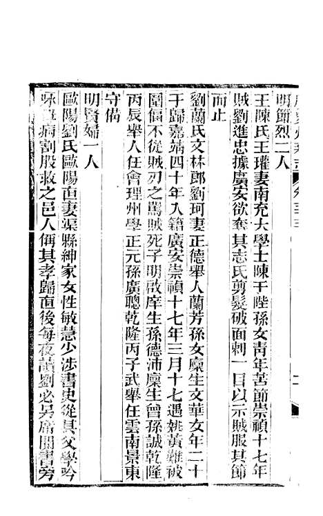 [下载][广安县志]七_顾怀壬.pdf