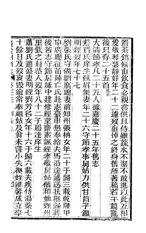 [下载][广安县志]七_顾怀壬.pdf