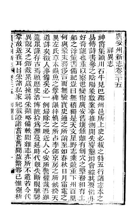 [下载][广安县志]八_顾怀壬.pdf