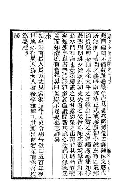 [下载][广安县志]八_顾怀壬.pdf