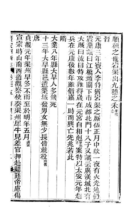 [下载][广安县志]八_顾怀壬.pdf