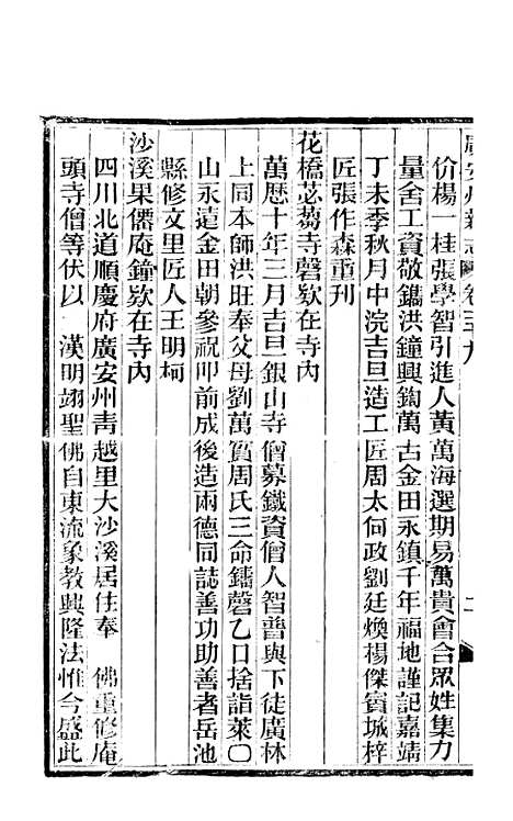 [下载][广安县志]九_顾怀壬.pdf