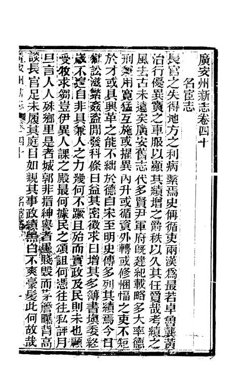 [下载][广安县志]十_顾怀壬.pdf