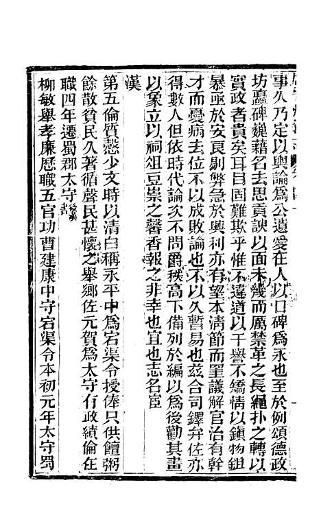 [下载][广安县志]十_顾怀壬.pdf