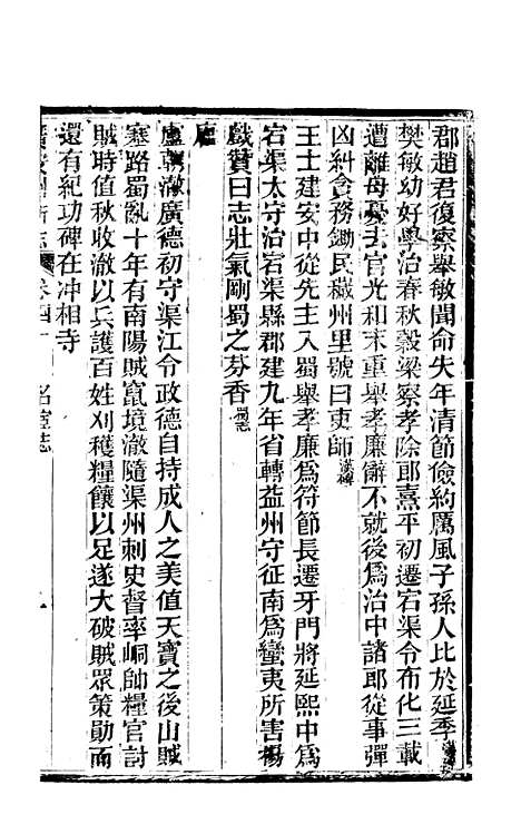 [下载][广安县志]十_顾怀壬.pdf