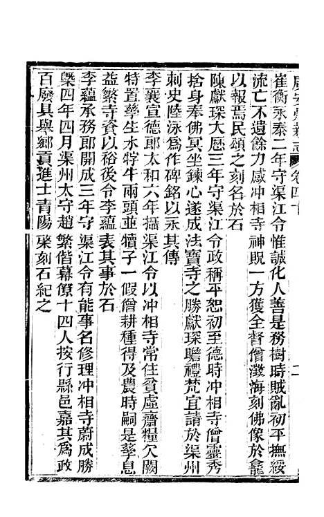 [下载][广安县志]十_顾怀壬.pdf