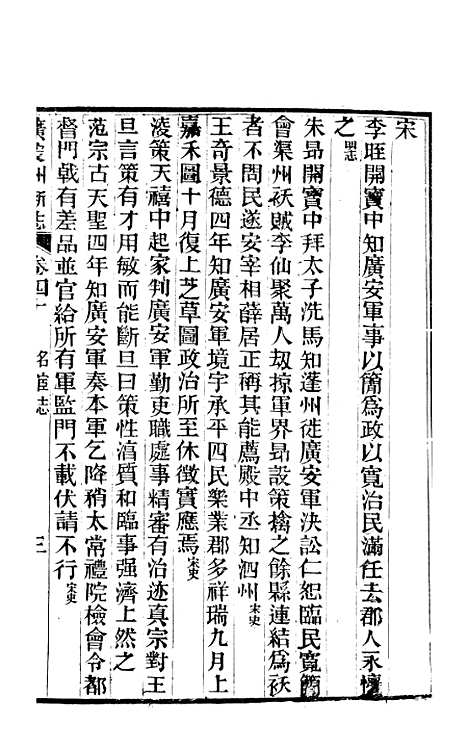 [下载][广安县志]十_顾怀壬.pdf