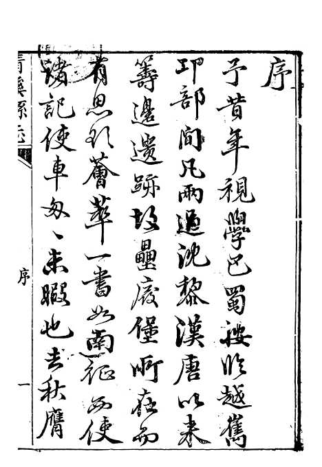 [下载][清溪县志]一_刘传经.pdf