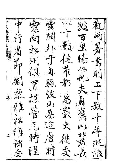 [下载][清溪县志]一_刘传经.pdf