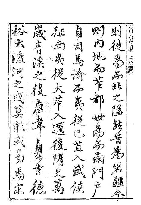 [下载][清溪县志]一_刘传经.pdf