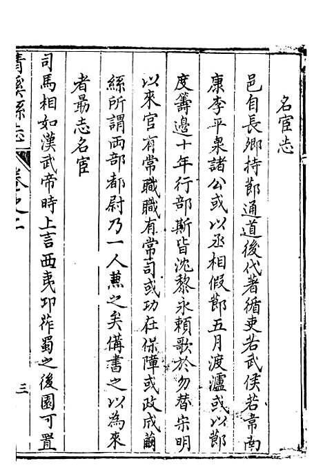 [下载][清溪县志]二_刘传经.pdf