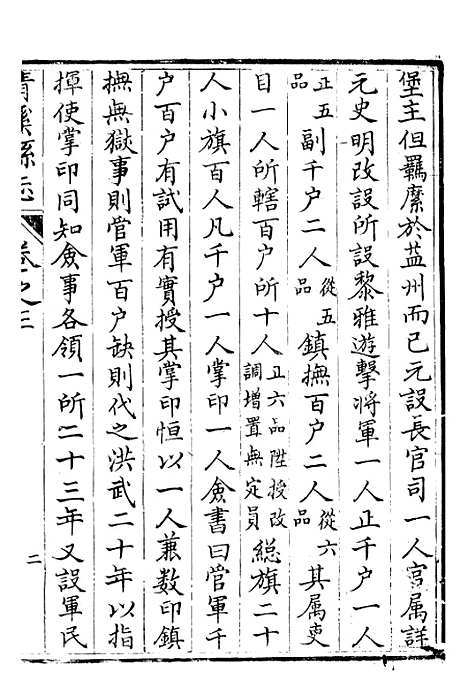 [下载][清溪县志]三_刘传经.pdf