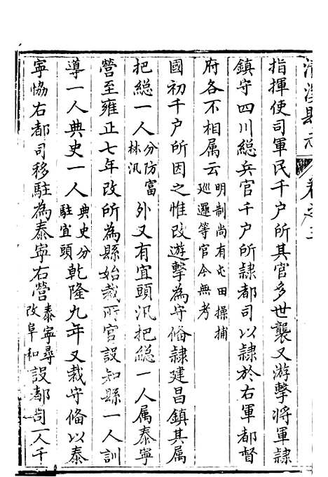 [下载][清溪县志]三_刘传经.pdf