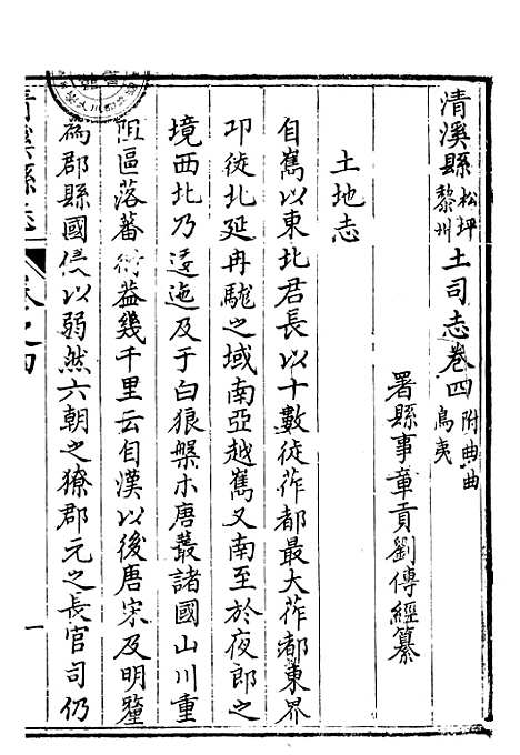 [下载][清溪县志]四_刘传经.pdf