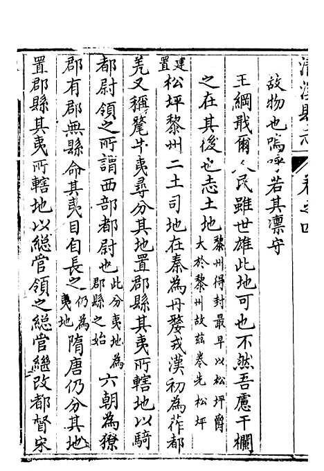 [下载][清溪县志]四_刘传经.pdf