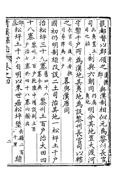 [下载][清溪县志]四_刘传经.pdf