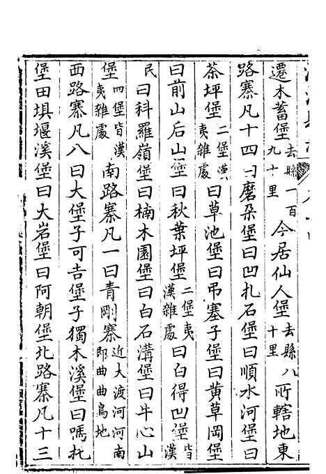 [下载][清溪县志]四_刘传经.pdf